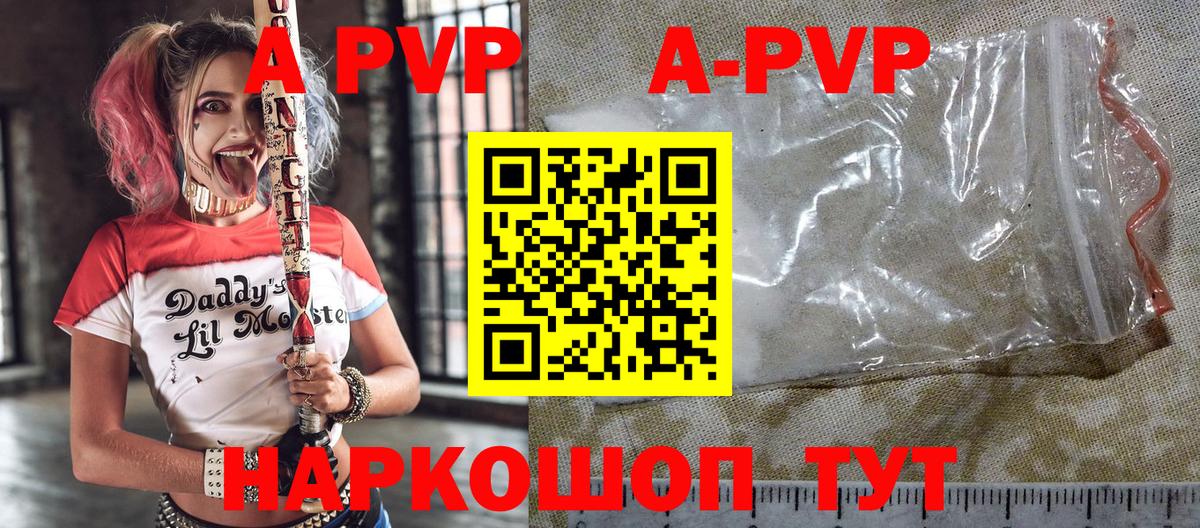 APVP СК  A-PVP кристаллы  А ПВП СК  Вход с VPN  Камышлов 