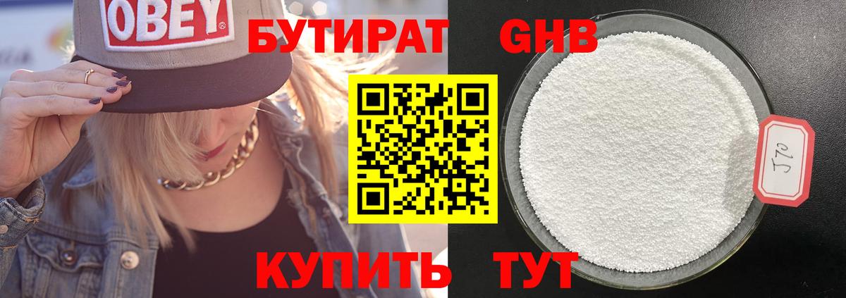 Бутират бутандиол Камышлов
