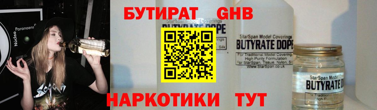 Камышлов  Бутират вода  Вход с VPN 