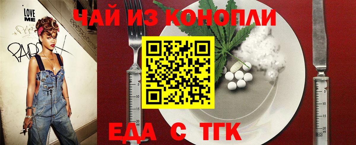 Еда ТГК конопля Камышлов