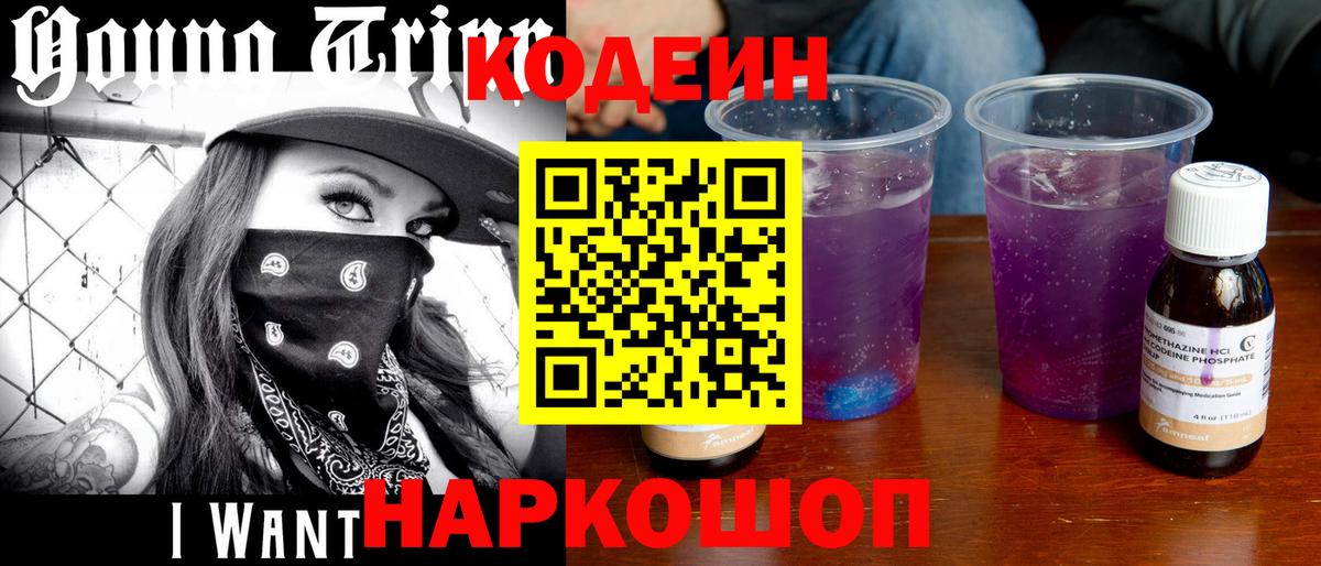 Codein Purple Drank Камышлов