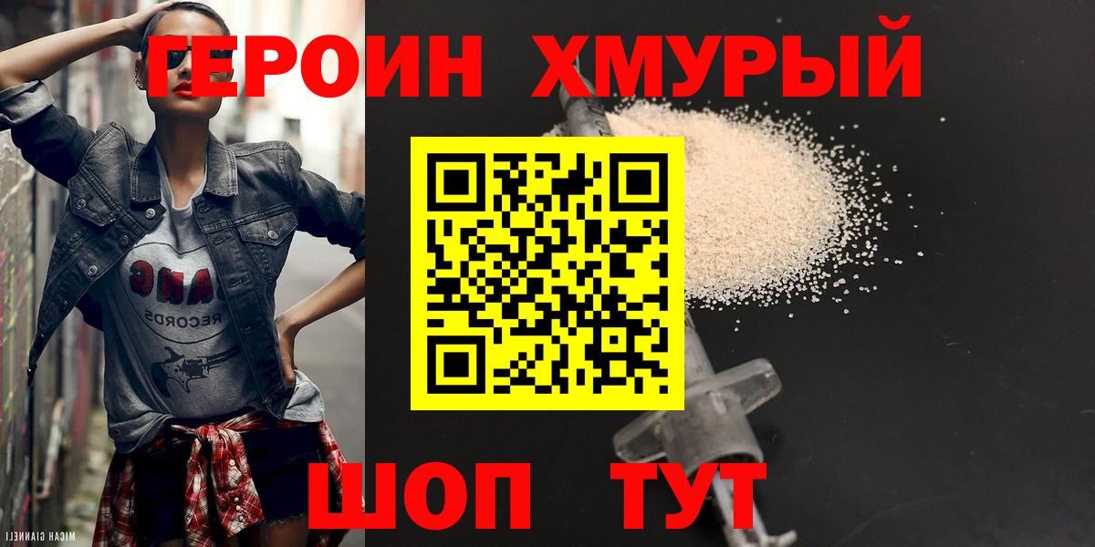 Героин гречка Камышлов