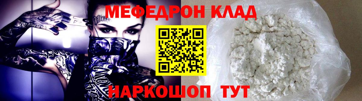 Мефедрон кристаллы Камышлов