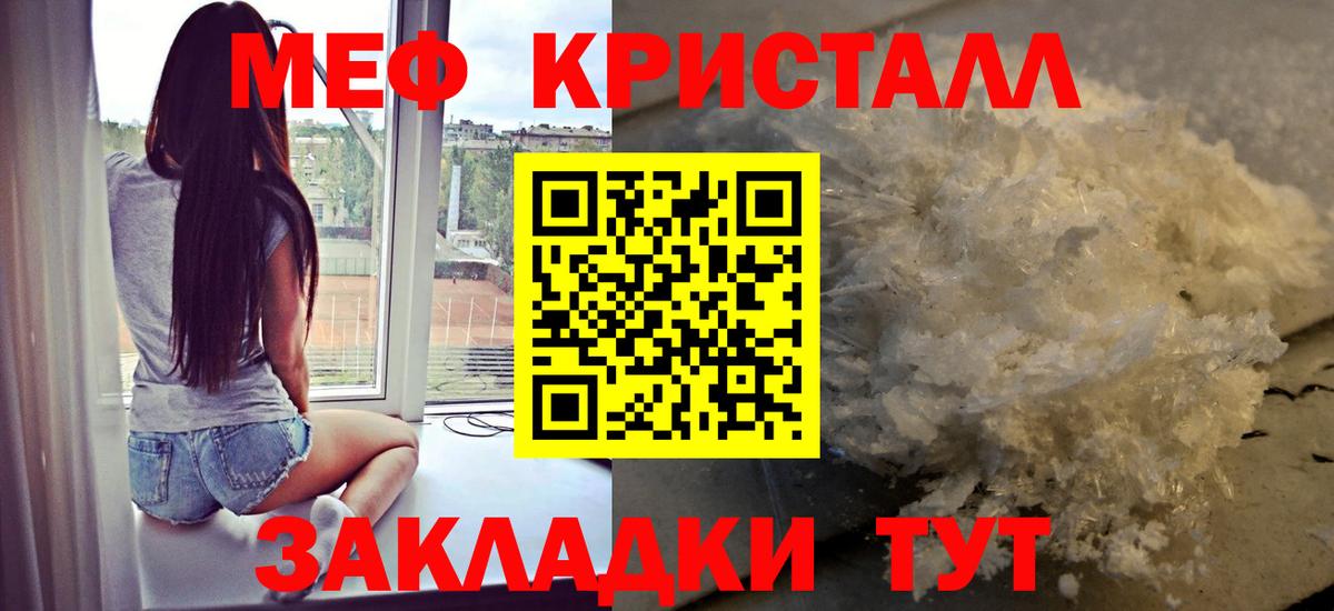МЕФ мяу мяу  Меф кристаллы  Вход с VPN  где найти   гидра ссылка  Мефедрон  Меф  Камышлов 