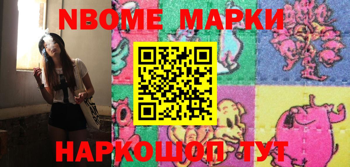 Камышлов  Марки NBOMe 1,5мг  Вход с VPN 