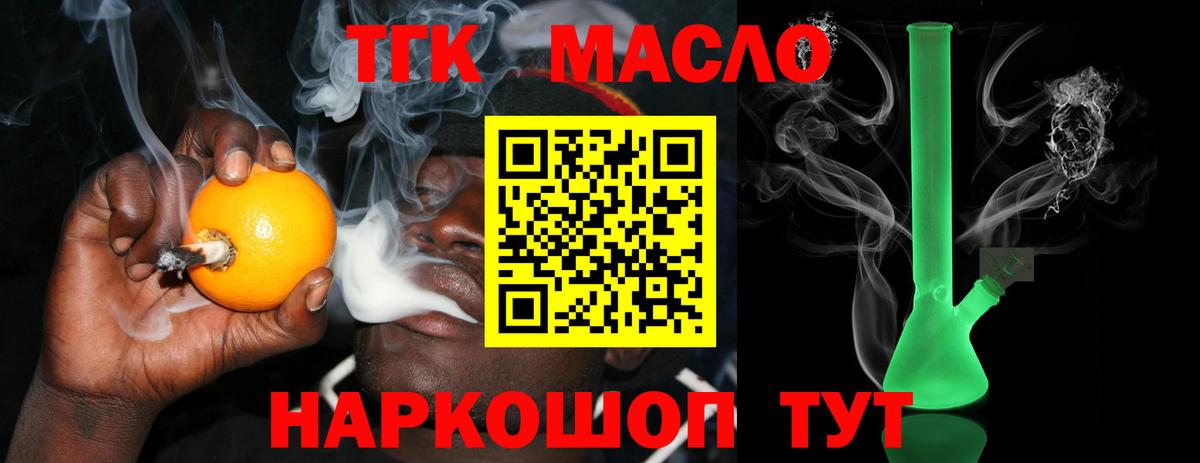 ТГК THC oil  Вход с VPN  наркошоп  Камышлов  Дистиллят ТГК вейп с тгк 